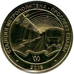 Metro Token - Saint Petersburg Prospekt Slavy