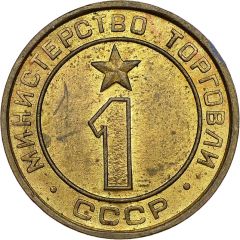 Token - Ministry of Trade 1