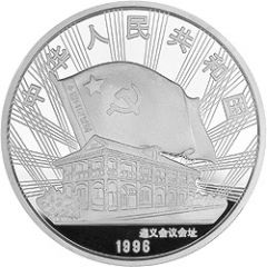 10 Yuan 60th Anniversary of Long March