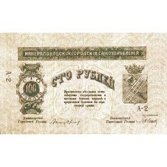 100 Roubles Mineralnye Vody District