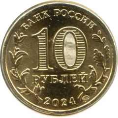 10 Roubles Samara