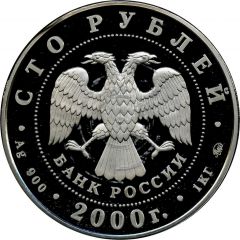 100 Roubles Formation of the Russian State