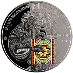 5 Hryven Ukrainian Vyshyvanka