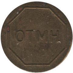 Parking Token- OTMH Oakville, Ontario