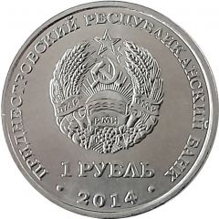 1 Rouble Dubossary