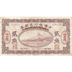 2 Jiao / 20 Cents Bank of China
