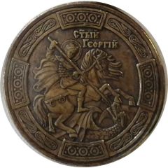Token - Guardian Angel Saint George