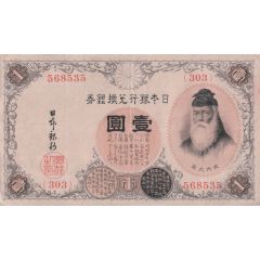 1 Yen Arabic serial