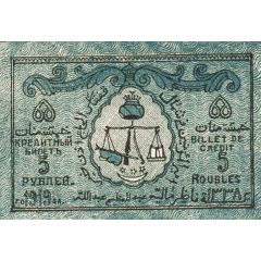 5 Roubles North Caucasian Emirate