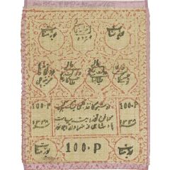 100 Rubley Treasury