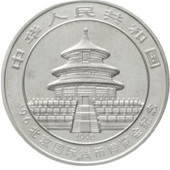 10 Yuan 1996 Beijing Coin Fair