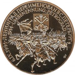 Token - Renaming Leningrad to St. Petersburg Petrograd