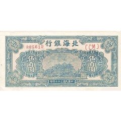 500 Yuan Bank of Pei Hai