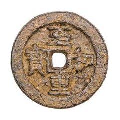3 Cash - Zhihe Zhongbao, read clockwise, Fang