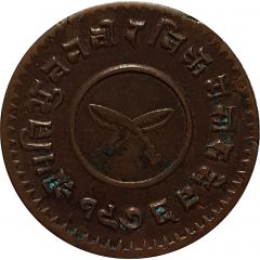 2 Paisa - Tribhuvana Bir Bikram