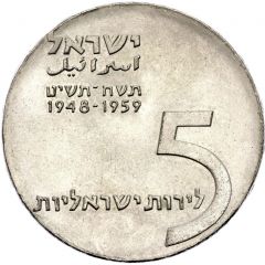 5 Lirot 11th Anniversary of Independence - Ingathering of the Exiles