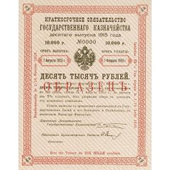10 000 Roubles STATE TREASURY 5% SHORT TERM OBLIGATIONS