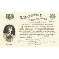 100 Gold Roubles Payment obligation