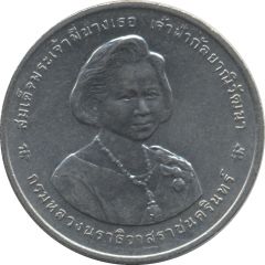 20 Baht - Rama IX Princess Galyani Vadhana