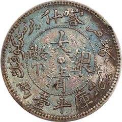 1 Sar - Guangxu Pattern