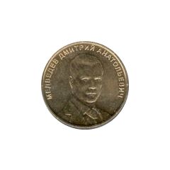 Token - Russian Federation Dmitry Medvedev