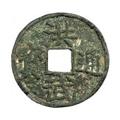 10 Cash - Hongwu Tongbao, with Shi