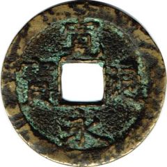 1 Mon 'Kan'eitsūhō' Copper alloy, 佐 'Sa' reverse