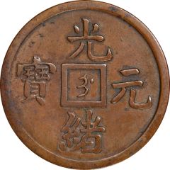10 Cashes - Guangxu