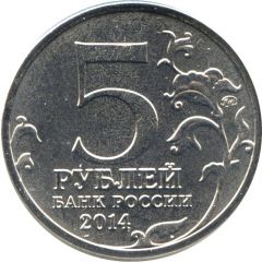 5 Roubles Baltic Operation