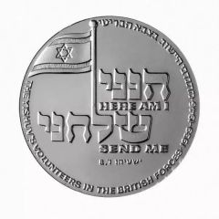 Medal - HERE AM I, SEND ME