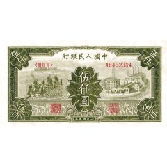 5000 Yuan