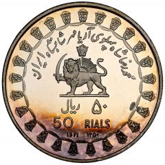 50 Rials - Mohammad Rezā Pahlavī Winged Lion
