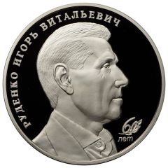 Medal - I. Rudenko 60th Anniversary