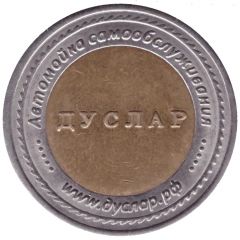 Car Wash Token - Friends Ufa