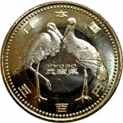 500 Yen - Heisei Hyōgo