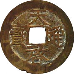 1 Cash - Tianqi Tongbao