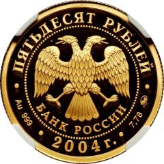 50 Roubles The icon `The Virgin of the Don`