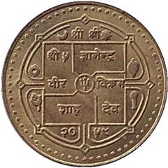 50 Rupees - Gyanendra Bir Bikram Nepal Scouts