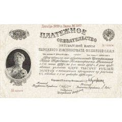 1000 Gold Roubles Payment obligation