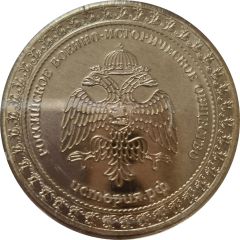 Token - Russian Military Historical Society Y.A.Gagarin