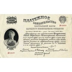 1000 Gold Roubles Payment obligation