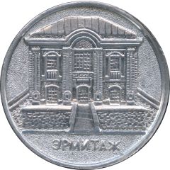 Token - Petergof Hermitage Pavilione