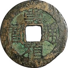 1 Cash - Chongzhen Tongbao, large type