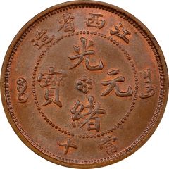 10 Cash - Guangxu `KIANG-See`, Manchu: Boo-chang
