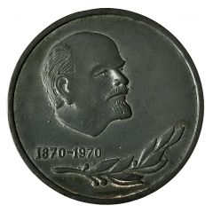 Medal - 100th Anniversary of Vladimir Lenin