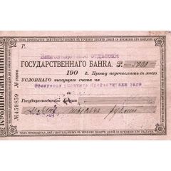 5000 Roubles Blagoveshchensk