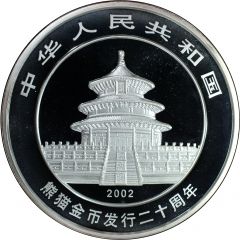 300 Yuan 20th Anniversary of Panda Coinage