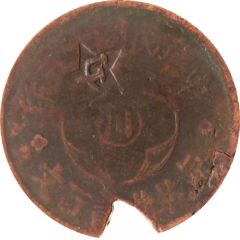 200 Cash Hunan-Hupeh Soviet, countermarked