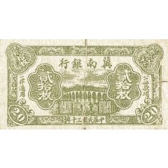 20 Coppers Bank of Chinan