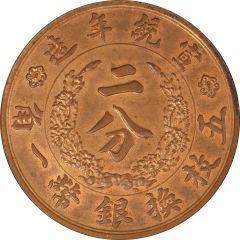 2 Fen - Xuantong Pattern, copper